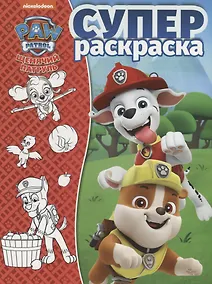 Купить Суперраскраска № РС 1906 "Щенячий патруль" — Фото №1