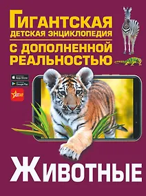 Купить Животные — Фото №1