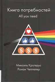 Купить Книга потребностей. All you need — Фото №1