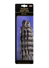 Купить Кисти 03шт белка круглая №2, №3, №4 европодвес, Hatber — Фото №1