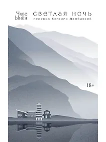 Купить Светлая ночь — Фото №1