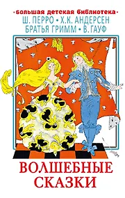 Купить Волшебные сказки — Фото №1