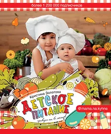 Купить Детское питание. Прикорм от 6 месяцев — Фото №1