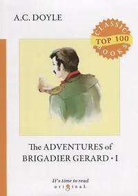 Купить The Adventures of Brigadier Gerard 1 = Подвиги бригадира Жерара 1: на англ.яз — Фото №1