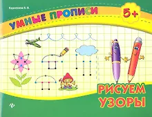 Купить Рисуем узоры — Фото №1