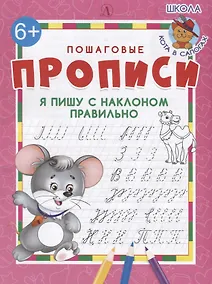 Купить Я пишу с наклоном правильно — Фото №1