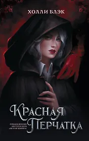 Купить Красная перчатка — Фото №1