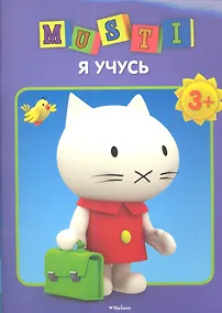 Купить Я учусь. /3+ — Фото №1