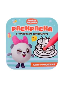 Купить День Рождения — Фото №1