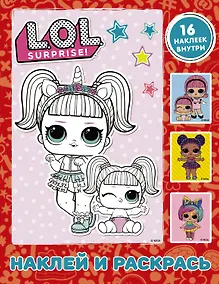 Купить L.O.L. Surprise. Наклей и раскрась (красная) (с наклейками) — Фото №1