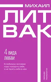 Купить 4 вида любви — Фото №1
