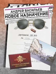Купить Новое назначение — Фото №1