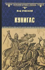 Купить Кунигас, Маслав — Фото №1