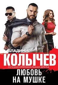 Купить Любовь на мушке — Фото №1