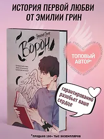 Купить На крыльях любви. Ворон (#1) — Фото №1