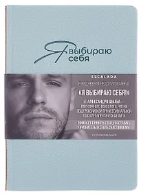 Купить Ежедневник недат. А5 160л "Джут. Я выбираю себя" мятный, кожзам, тв.переплет, блинт.тиснение, офсет, закругл.углы, справ.мат-лы, 2 ляссе, инд.уп — Фото №1