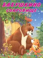 Купить Бабушкино сокровище — Фото №1