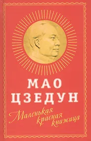 Купить Маленькая красная книжица — Фото №1