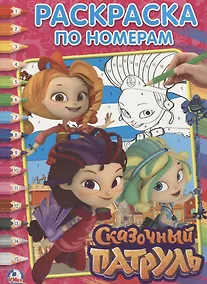 Купить Сказочный патруль — Фото №1