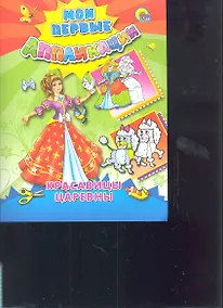 Купить Красавицы царевны — Фото №1