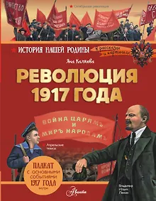 Купить Революция 1917 года — Фото №1