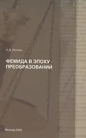 Купить Фемида в эпоху преобразований — Фото №1