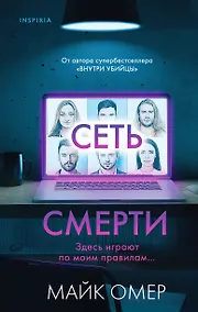 Купить Сеть смерти (#2) — Фото №1