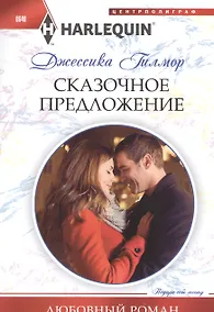 Купить Сказочное предложение — Фото №1
