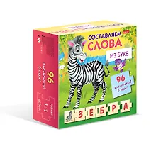 Купить Составляем слова из букв — Фото №1