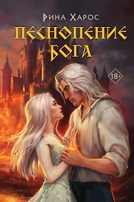 Купить Песнопение бога — Фото №1