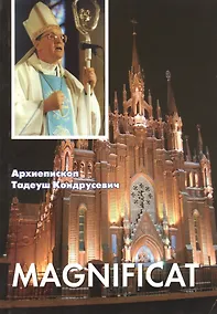 Купить Magnificat: Пастырские послания, проповеди, доклады 2006-2007 — Фото №1
