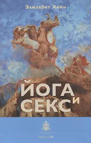 Купить Йога и секс — Фото №1