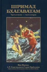 Купить Шримад Бхагаватам 3.2 — Фото №1