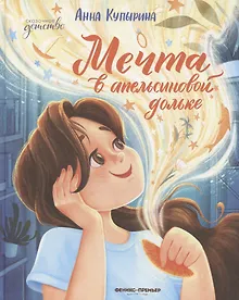 Купить Мечта в апельсиновой дольке — Фото №1