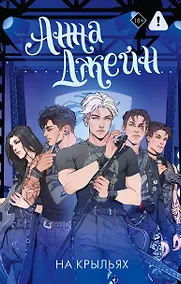 Купить На крыльях. Музыкальный приворот — Фото №1