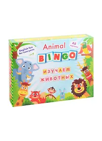 Купить Animal Bingo. Изучаем животных. Лексические игры. 48 карточек — Фото №1