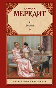 Купить Эгоист — Фото №1