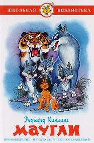 Купить Маугли — Фото №1