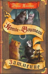 Купить Затмение — Фото №1