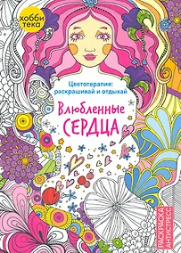 Купить Влюбленные сердца — Фото №1