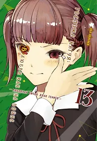 Купить Госпожа Кагуя: в любви как на войне. Книга 13 (Том 25, 26) - Любовная битва двух гениев. (Kaguya-sama Love Is War). Манга — Фото №1