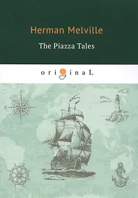 Купить The Piazza Tales = Рассказы на веранде: на англ.яз — Фото №1