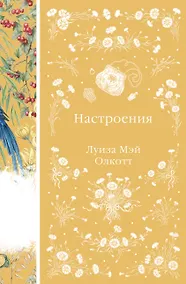 Купить Настроения — Фото №1