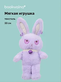 Купить Мягкая игрушка «Зайчик» (лавандовый) (33см) — Фото №1