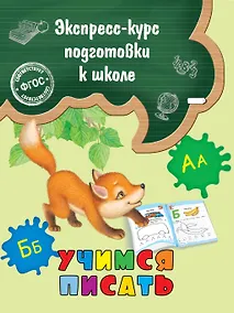 Купить Учимся писать — Фото №1