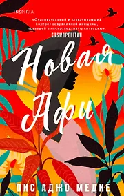 Купить Новая Афи — Фото №1