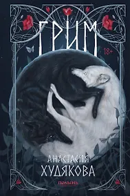 Купить Грим — Фото №1