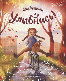 Купить Улыбнись! — Фото №1