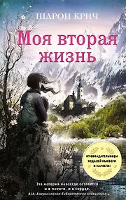 Купить Моя вторая жизнь (выпуск 4) — Фото №1