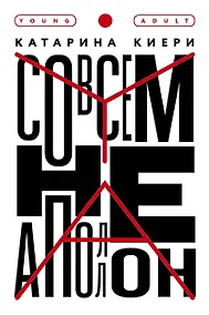 Купить Совсем не Аполлон — Фото №1
